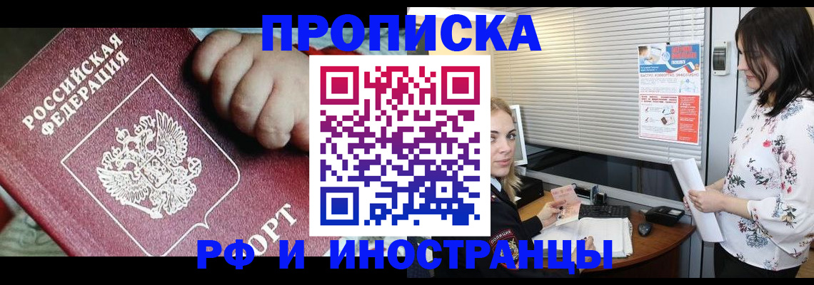 прописка в квартире в Старой Купавне