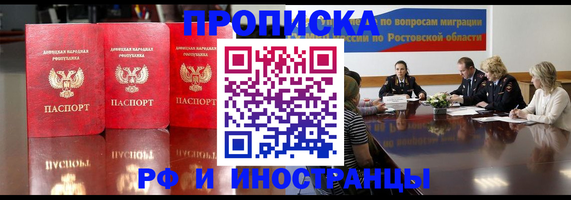 прописка гарантия в Старой Купавне